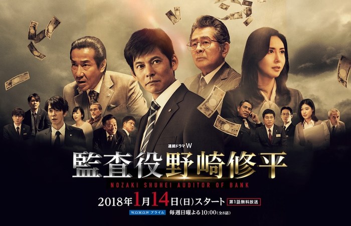 Nozaki Shuhei Auditor of Bank poster