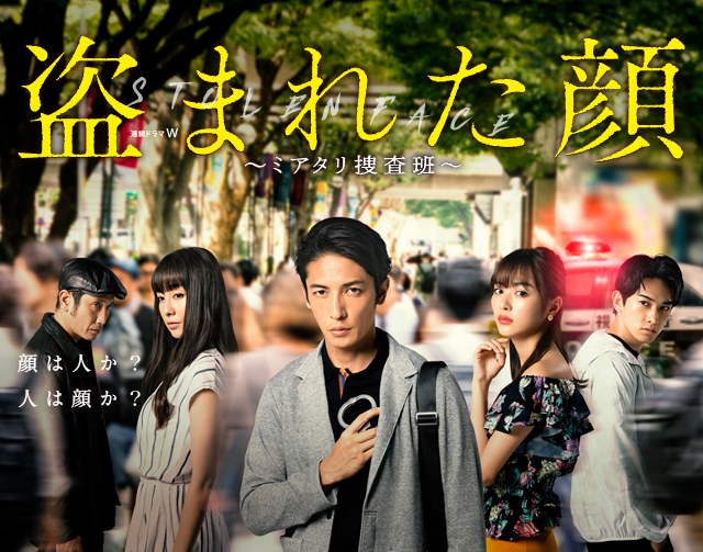 Nusumareta Kao poster