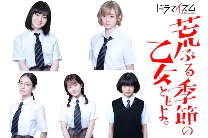 O Maidens in Your Savage Season poster