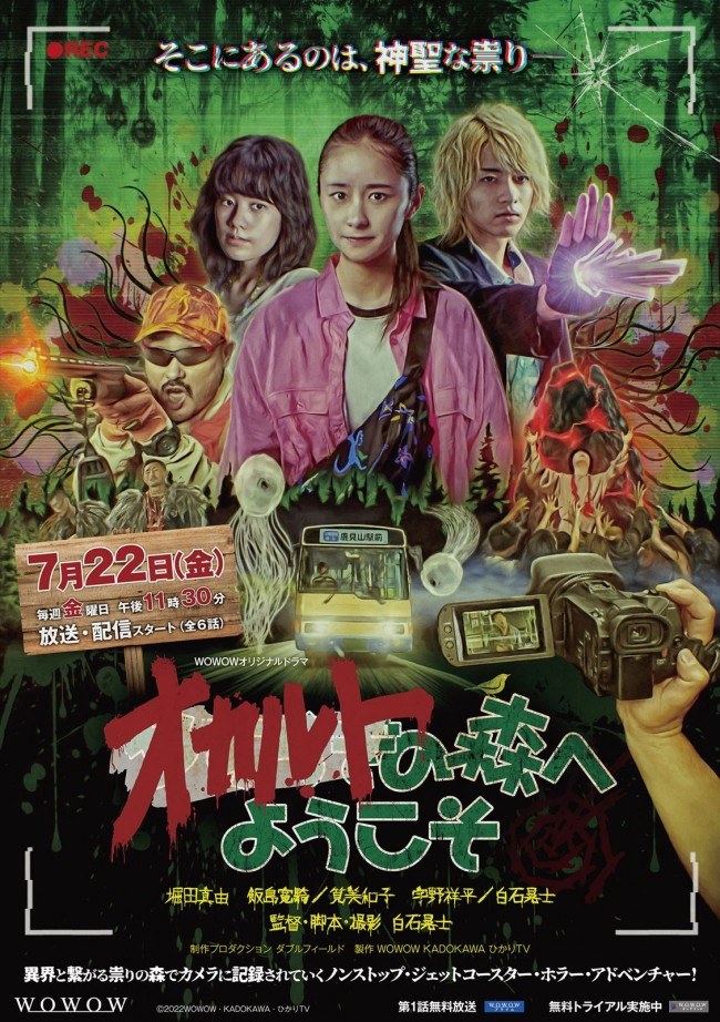 Occult no Mori e Yokoso poster
