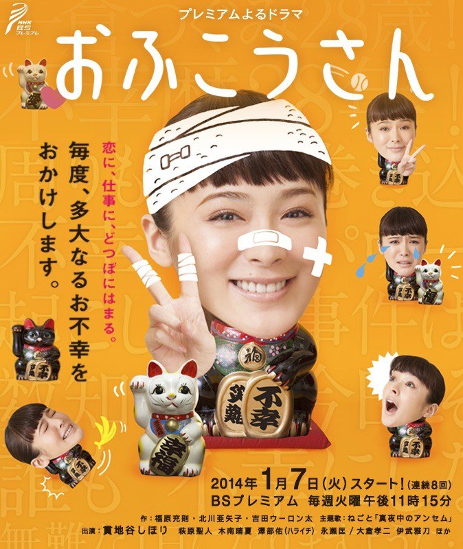 Ofukou-san poster