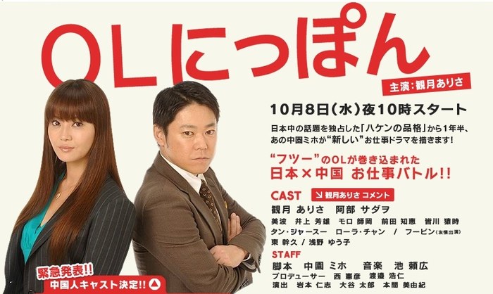 OL Nippon poster