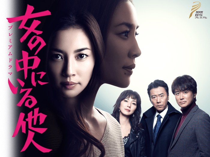 Onna no Naka ni Iru Tanin poster