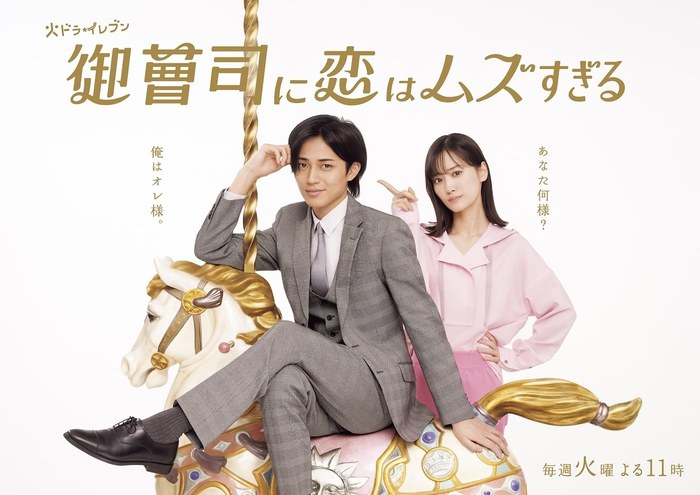 Onzoshi ni Koi wa Muzu Sugiru poster