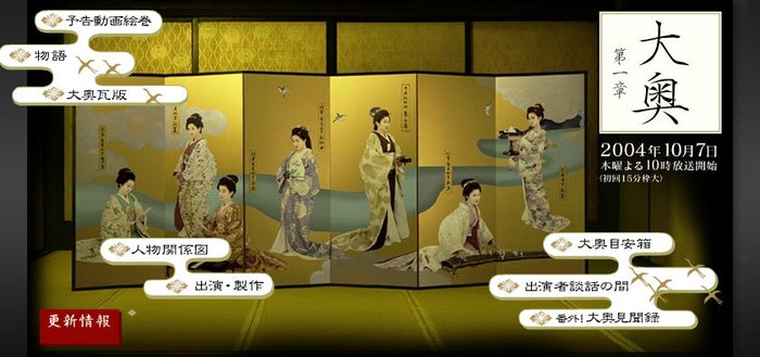 Ooku (The Inner Palace) -Episode One- poster