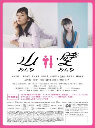 The Pancake and The Melon / Mountain Woman, Wall Woman poster