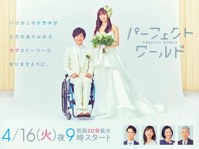 Perfect World poster