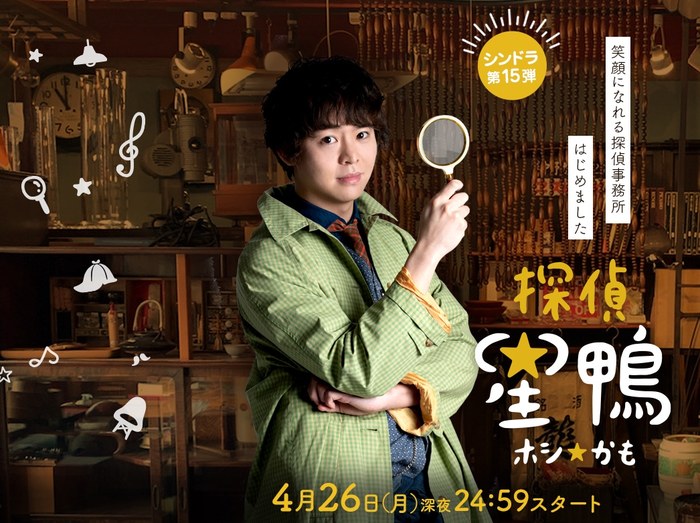 Private Detective Hoshikamo poster
