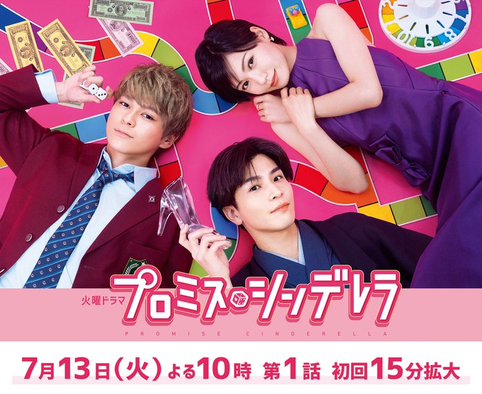Promise Cinderella poster