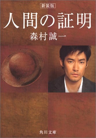 Proof of the Man poster