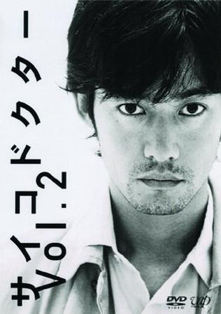 Psycho Doctor poster