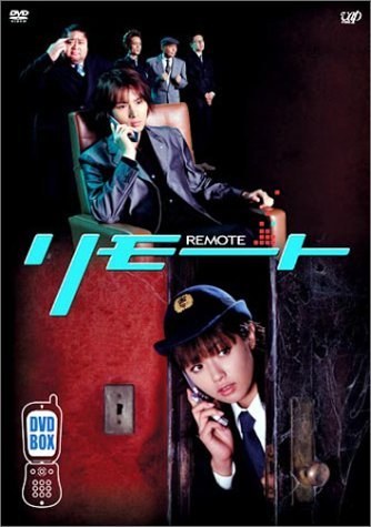 Remote Control / Remote poster