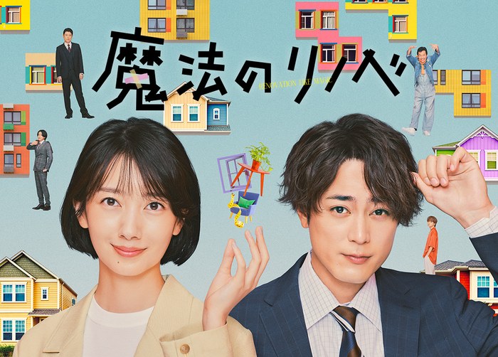 Renovation Like Magic poster