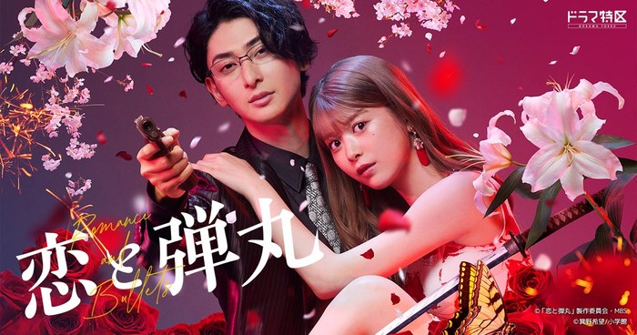 Romance and Bullets poster