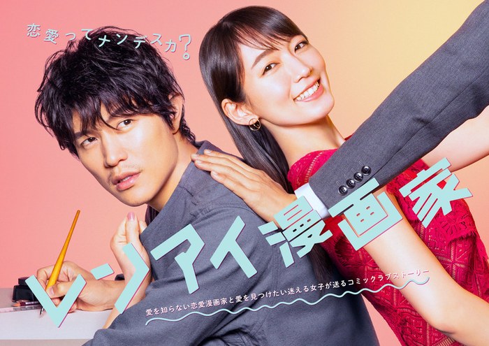 The Romance Manga Artist poster