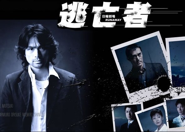 Runaway poster