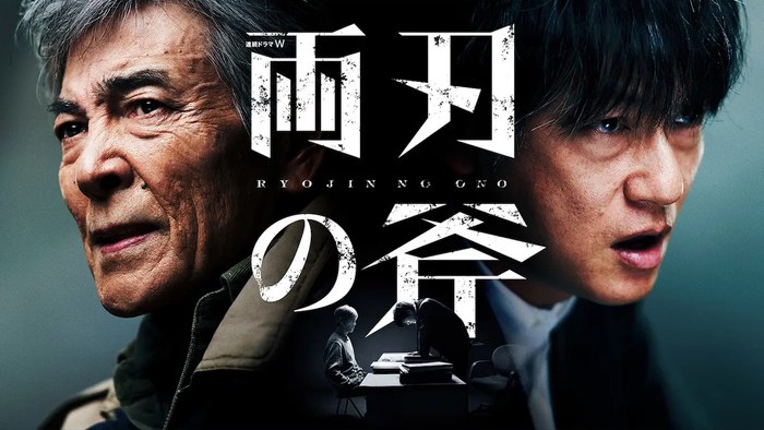 Ryojin no Ono poster