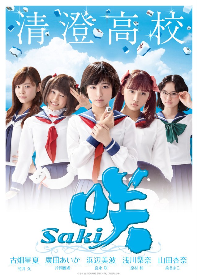 Saki poster
