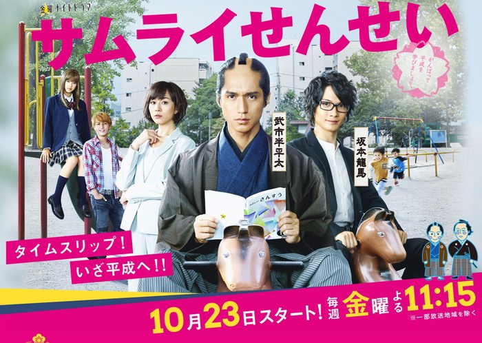 Samurai Teacher poster