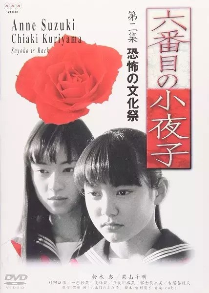 Sayoko is Back poster