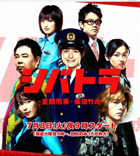 Shibatora poster