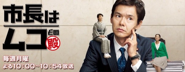 Shichou wa Mukudono poster