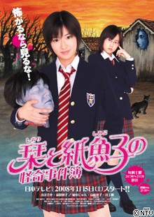 Shiori to Shimiko no Kaiki Jikenbo poster