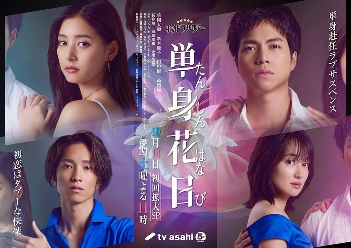 Single Flower Day poster