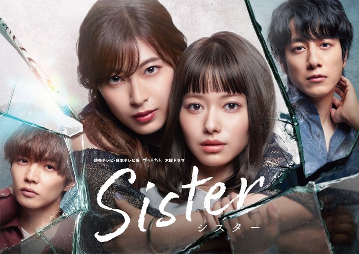 Sister poster