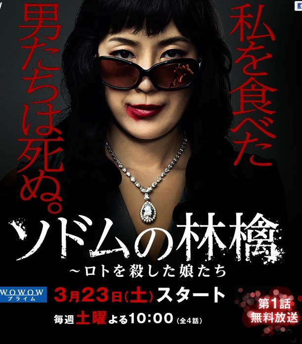 Sodom no Ringo poster