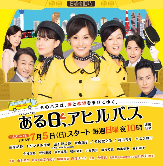 Someday on the Ahiru Bus poster