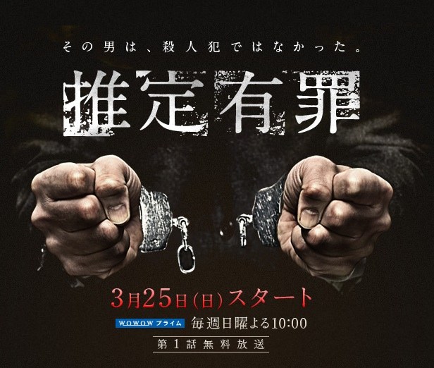 Presumed Guilty poster