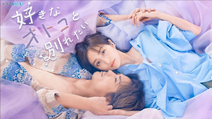 Sukina Otoko to Wakaretai poster