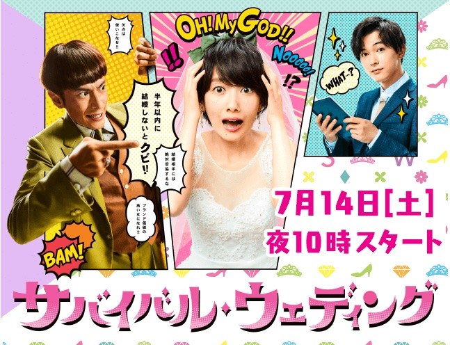Survival Wedding poster