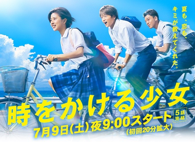 The Girl Who Leapt Through Time poster