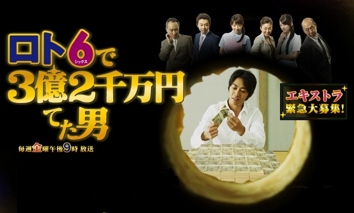 The Man who Won 320 million Yen in Lotto 6 poster