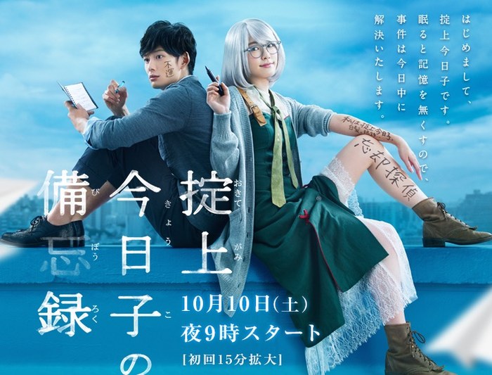 The Memorandum of Kyoko Okitegami poster
