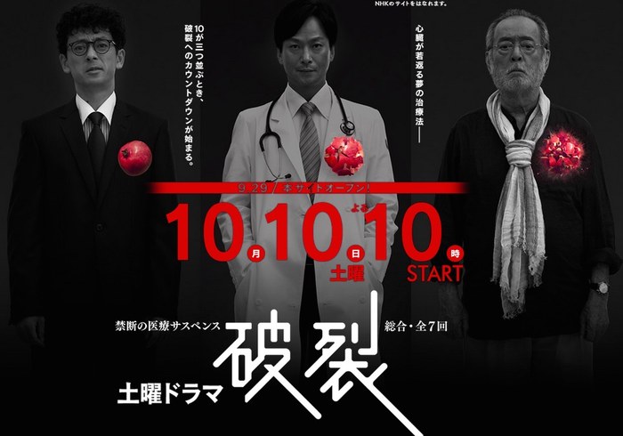 The Rupture poster