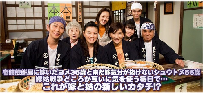 The Third Senbei Bride! poster