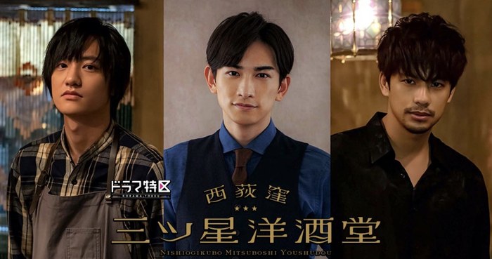 Three Star Bar in Nishi Ogikubo poster