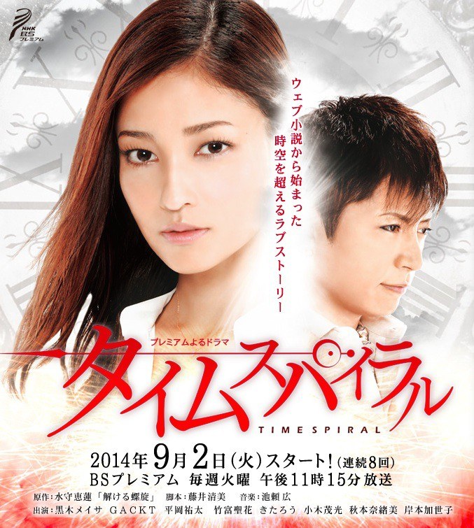 Time Spiral poster