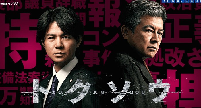 Tokusou poster