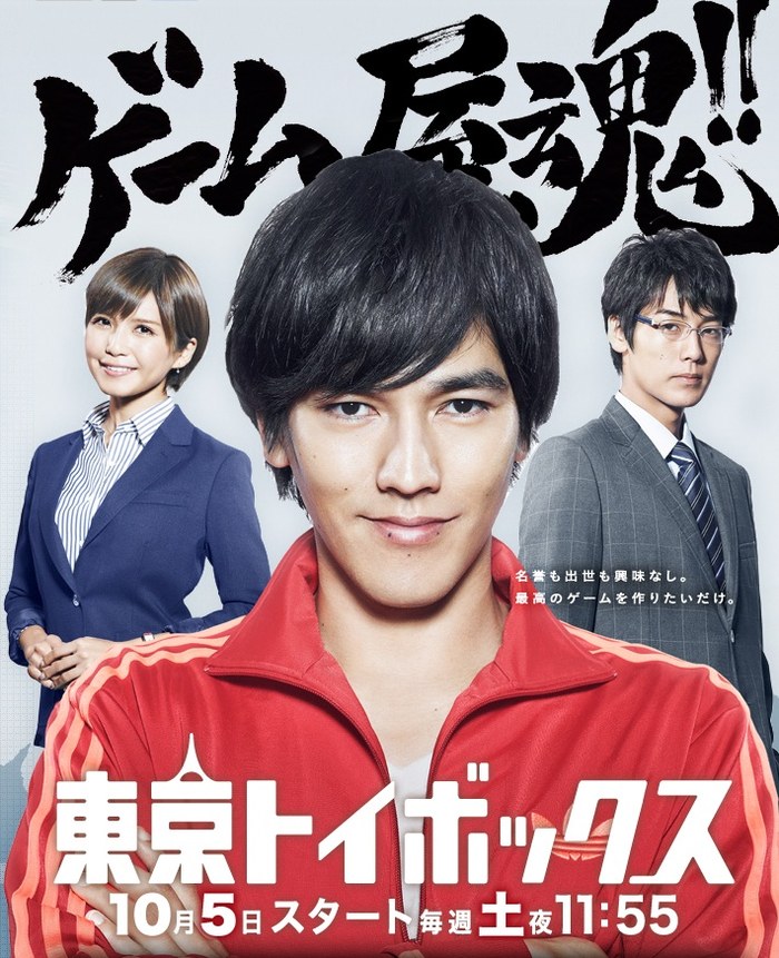 Tokyo Toy Box poster