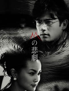 The Tragedy of M poster