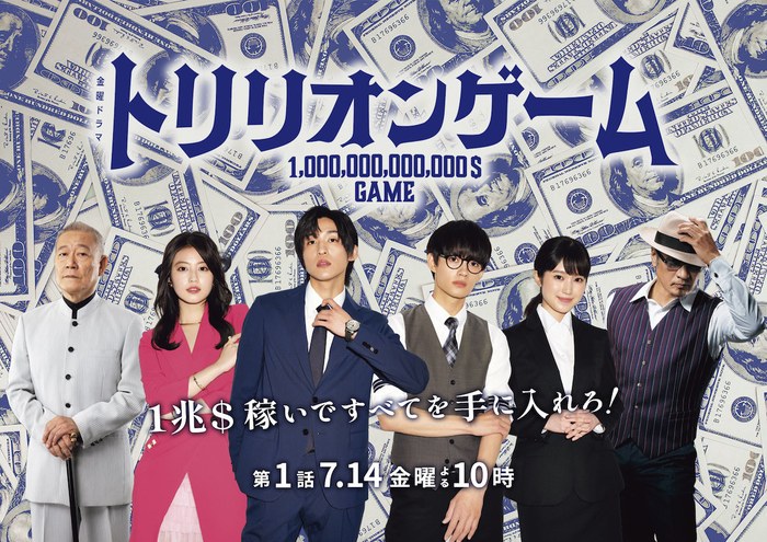 Trillion Game poster