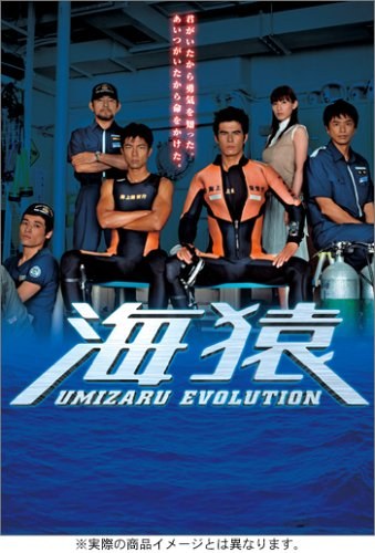 Umizaru / Umizaru Evolution poster