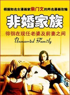 Unmarried Family poster