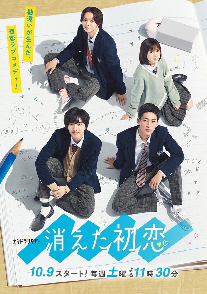 Vanishing My First Love (literal ttitle) poster