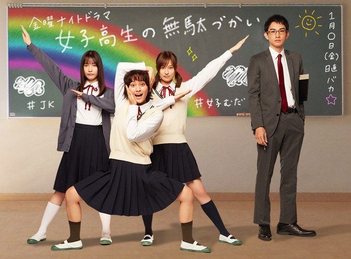 Wasteful Days of High School Girls poster