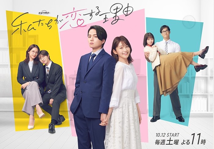 Watashitachi ga Koisuru Riyu poster
